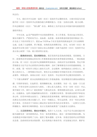 在全县新一届村（社区）党组织书记履职第一课培训班上的讲话