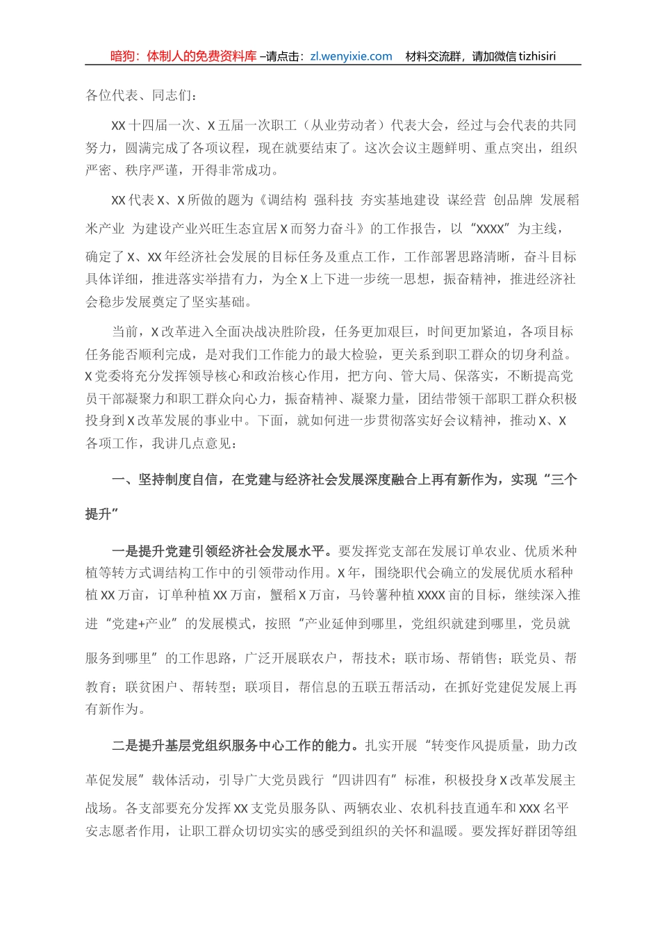 在职工（从业劳动者）代表大会上的讲话_第1页