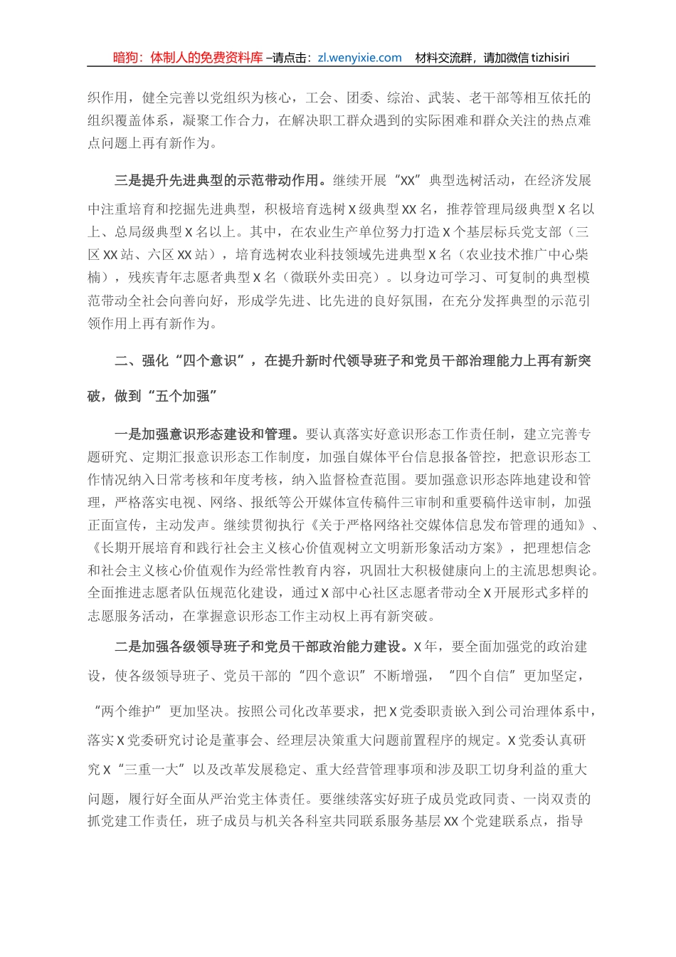 在职工（从业劳动者）代表大会上的讲话_第2页