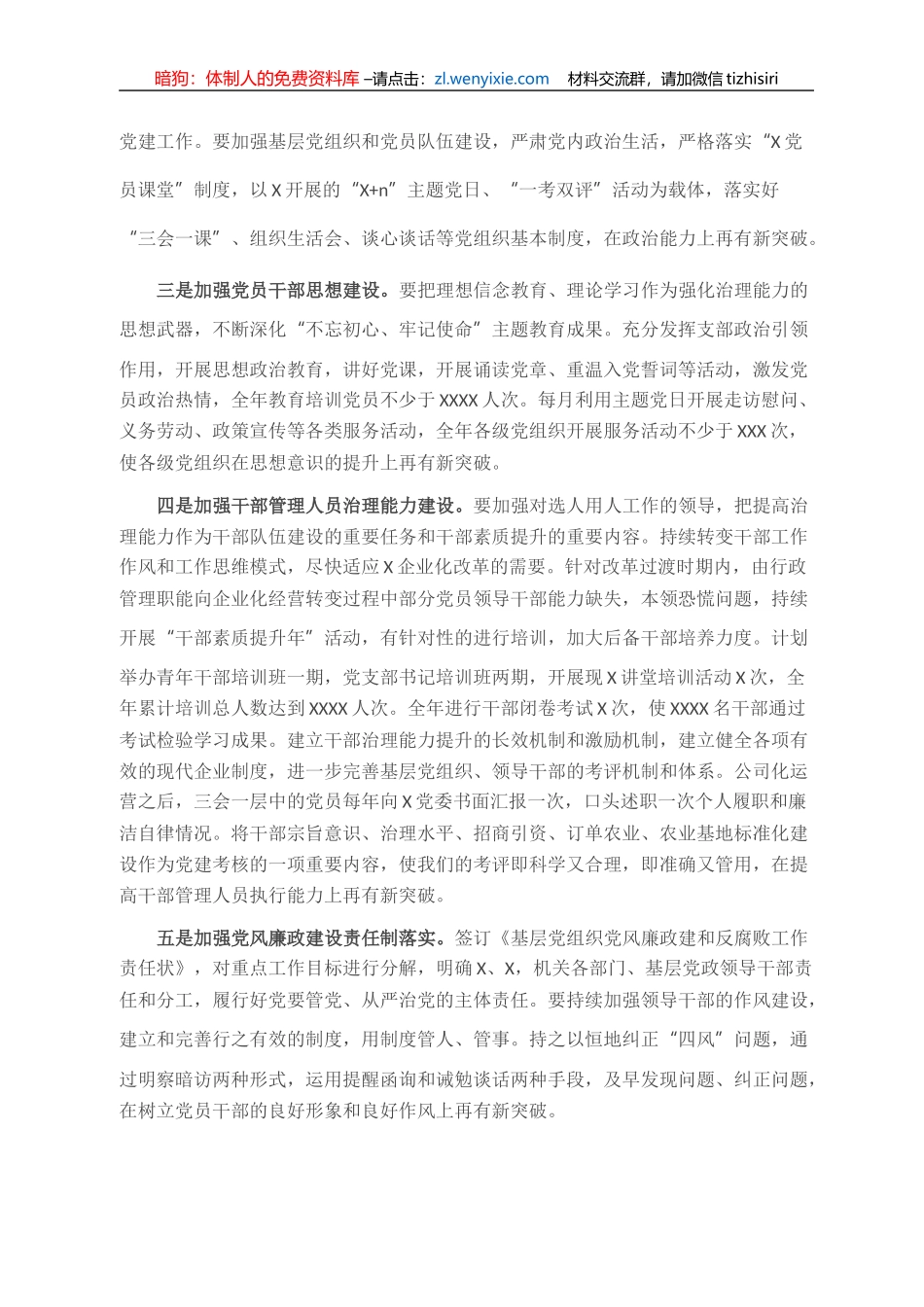 在职工（从业劳动者）代表大会上的讲话_第3页