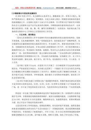 20211029X乡镇副镇长年度述职述廉报告