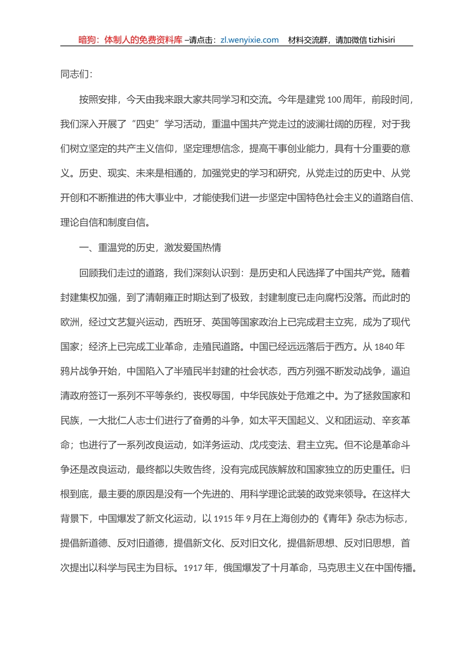 党课讲稿：爱党信党跟党走 立足本职有担当_第1页