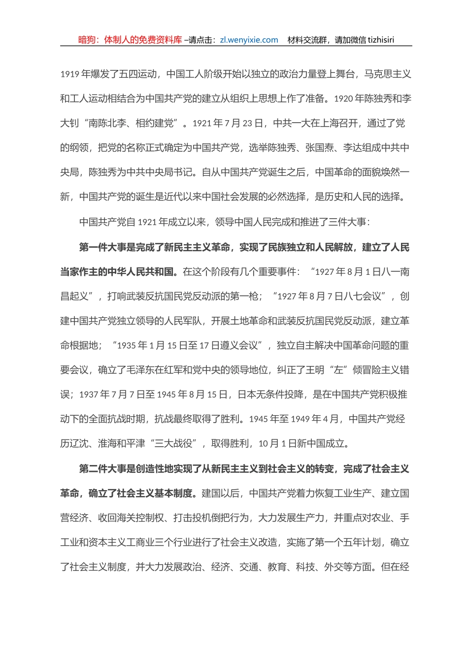 党课讲稿：爱党信党跟党走 立足本职有担当_第2页