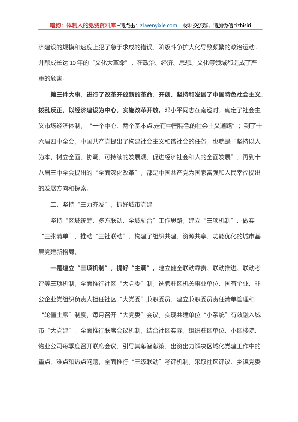 党课讲稿：爱党信党跟党走 立足本职有担当_第3页