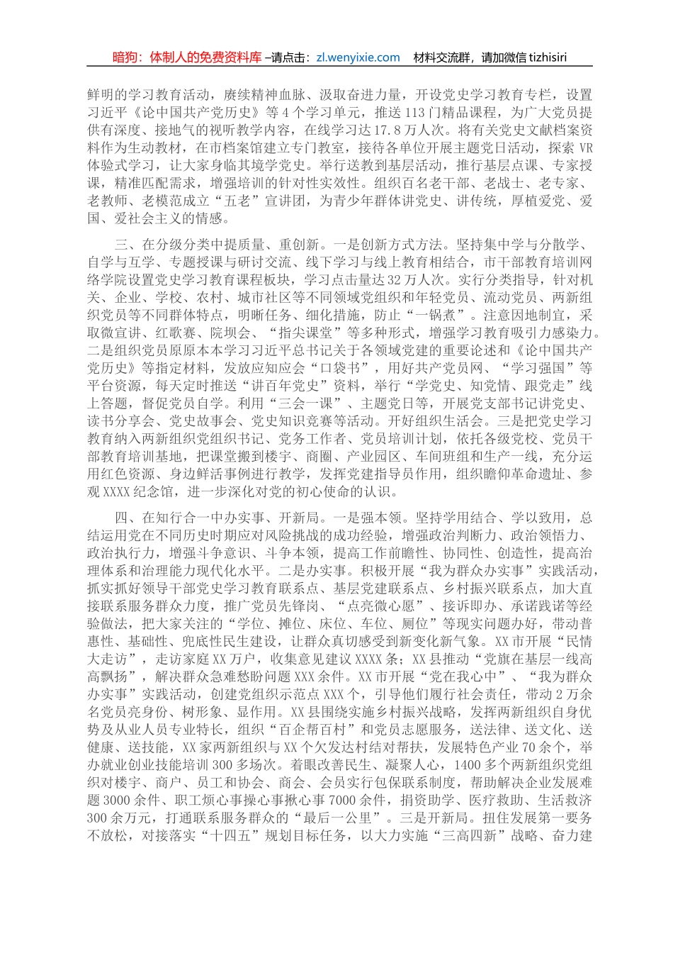党史学习教育阶段性总结汇报10篇（市、县、局、街道、公司等）_第2页