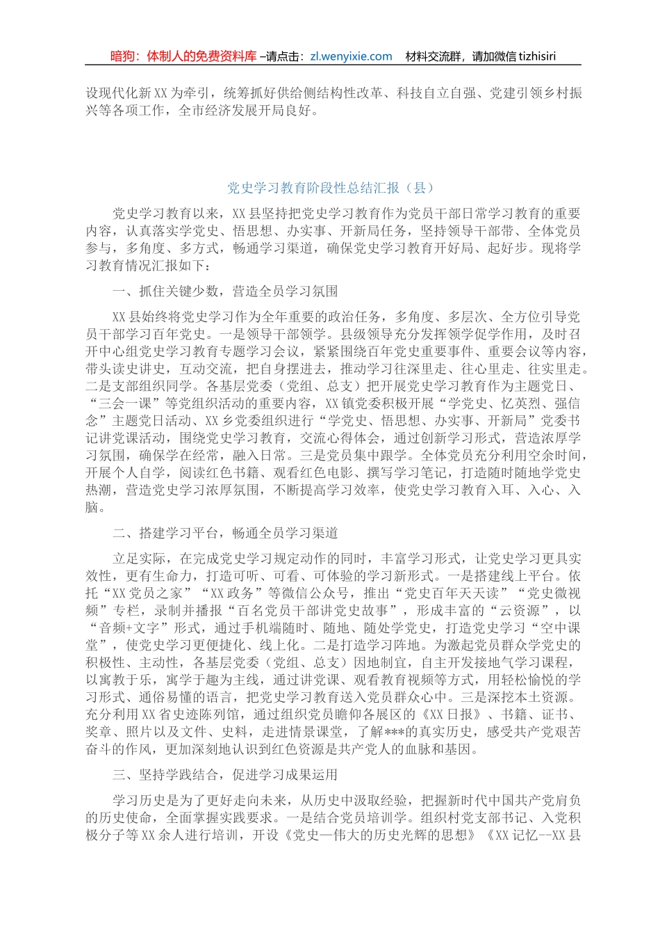 党史学习教育阶段性总结汇报10篇（市、县、局、街道、公司等）_第3页