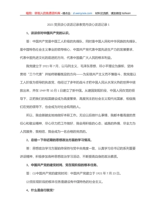 党员谈心谈话记录表党内谈心谈话记录3篇