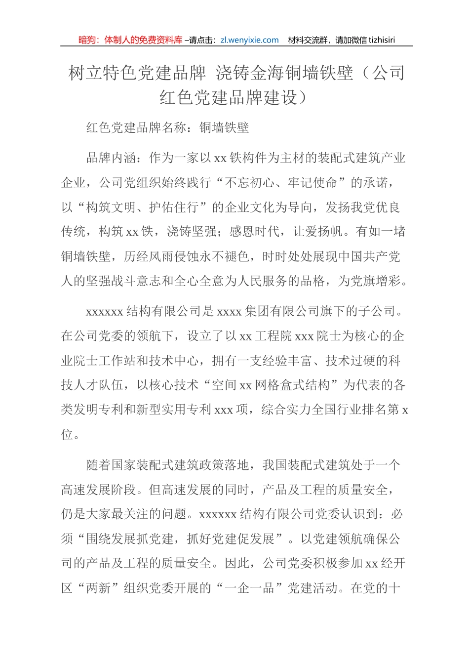 红色党建品牌案例汇编（5个）_第2页