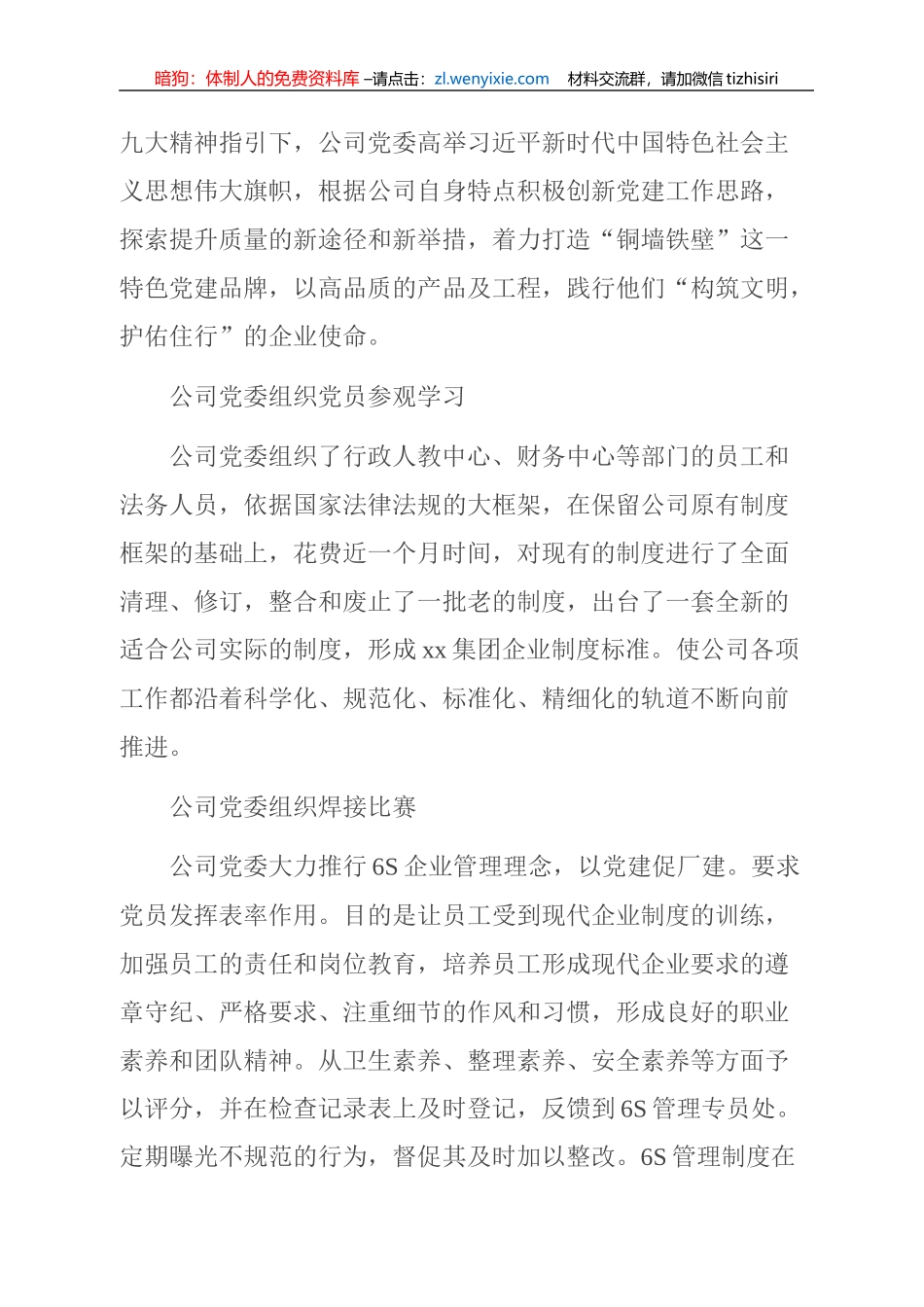 红色党建品牌案例汇编（5个）_第3页