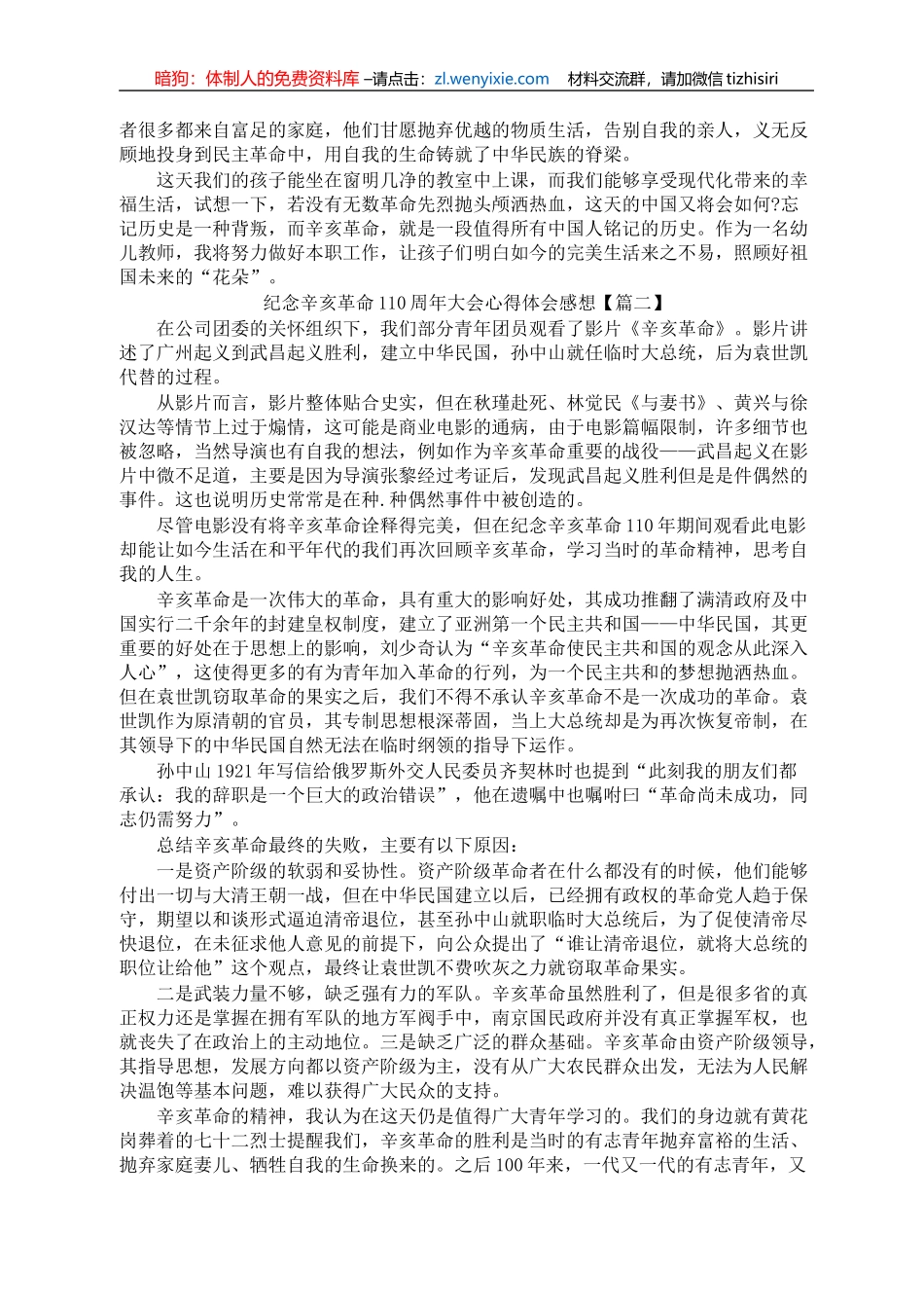 纪念辛亥革命110周年大会心得体会感想(10篇)_第2页