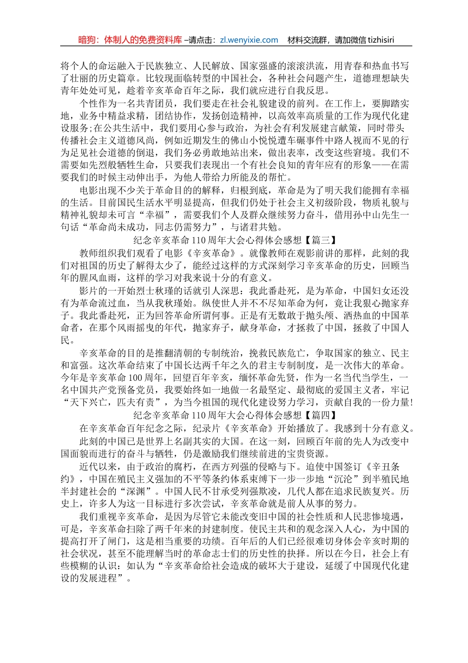 纪念辛亥革命110周年大会心得体会感想(10篇)_第3页