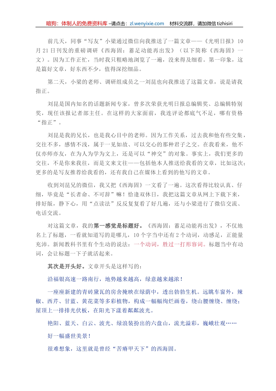 脚板底下出新闻 脚板底下出美文——读《西海固：蓄足动能再出发》一文有感_第1页