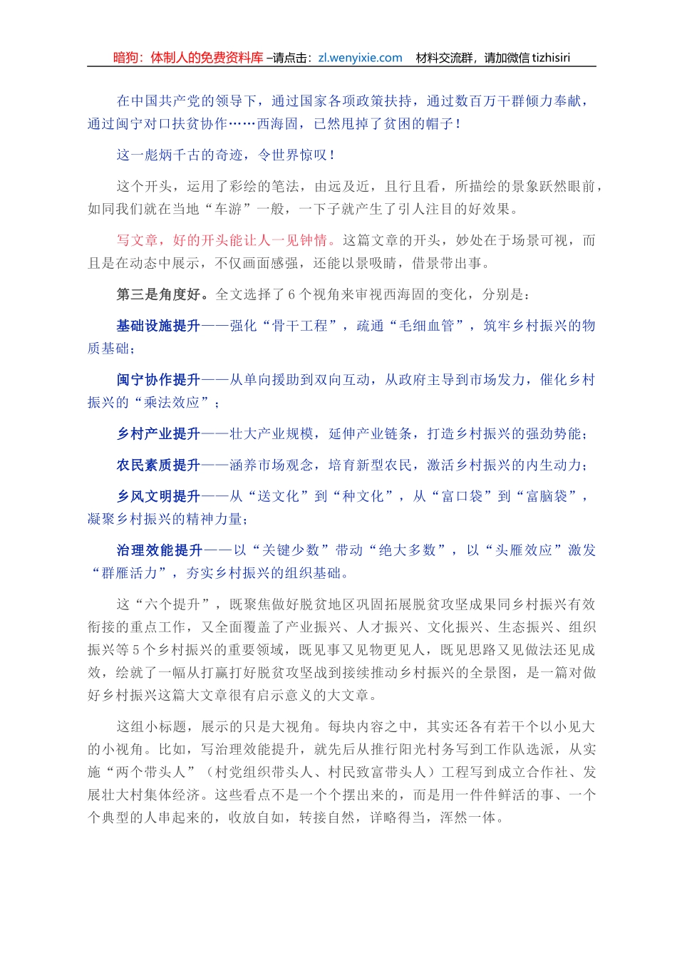 脚板底下出新闻 脚板底下出美文——读《西海固：蓄足动能再出发》一文有感_第2页