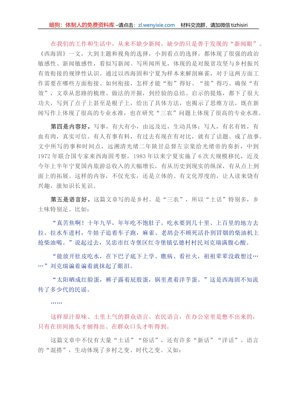 脚板底下出新闻 脚板底下出美文——读《西海固：蓄足动能再出发》一文有感_第3页