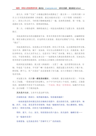 脚板底下出新闻 脚板底下出美文——读《西海固：蓄足动能再出发》一文有感