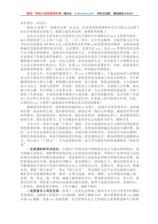 在县政协十一届一次会议闭幕会上的讲话