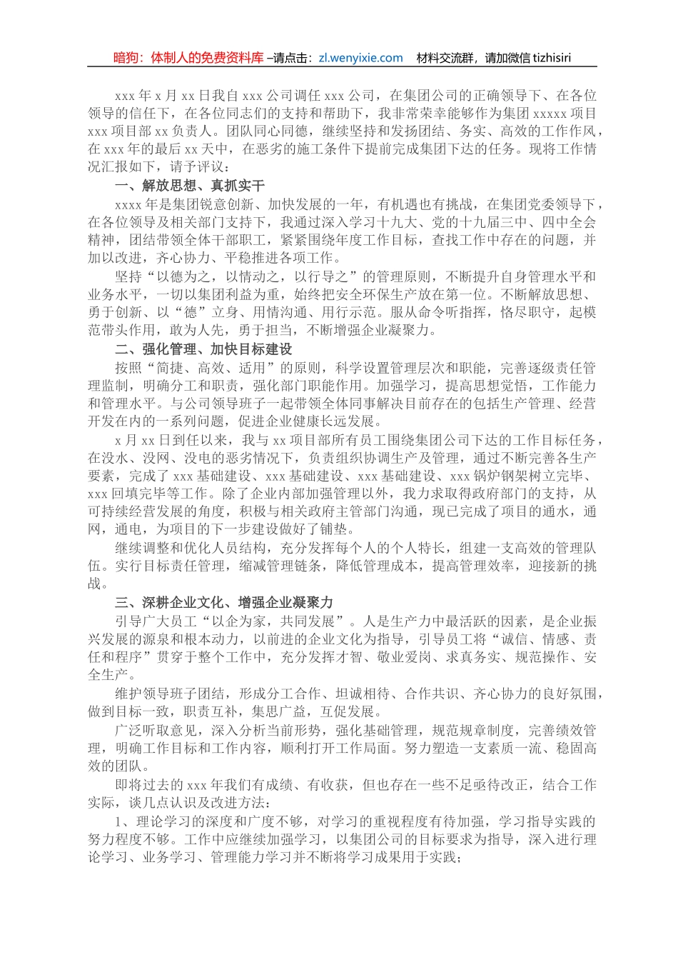 X公司项目部负责人述职报告_第1页