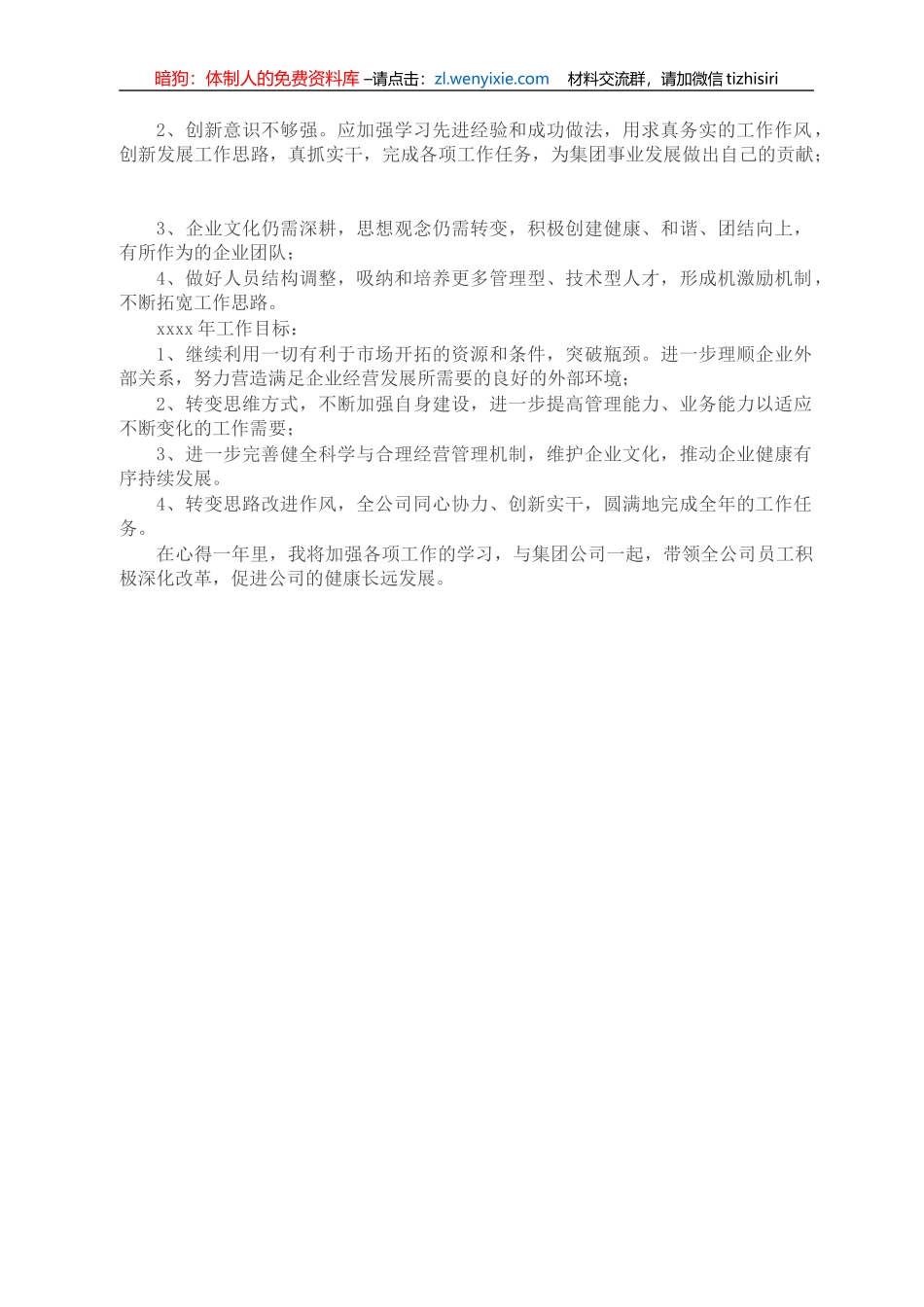 X公司项目部负责人述职报告_第2页