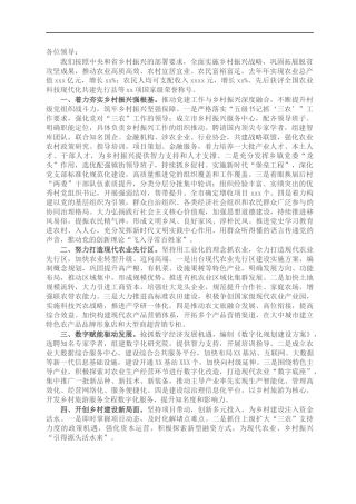 X县乡村振兴工作情况汇报