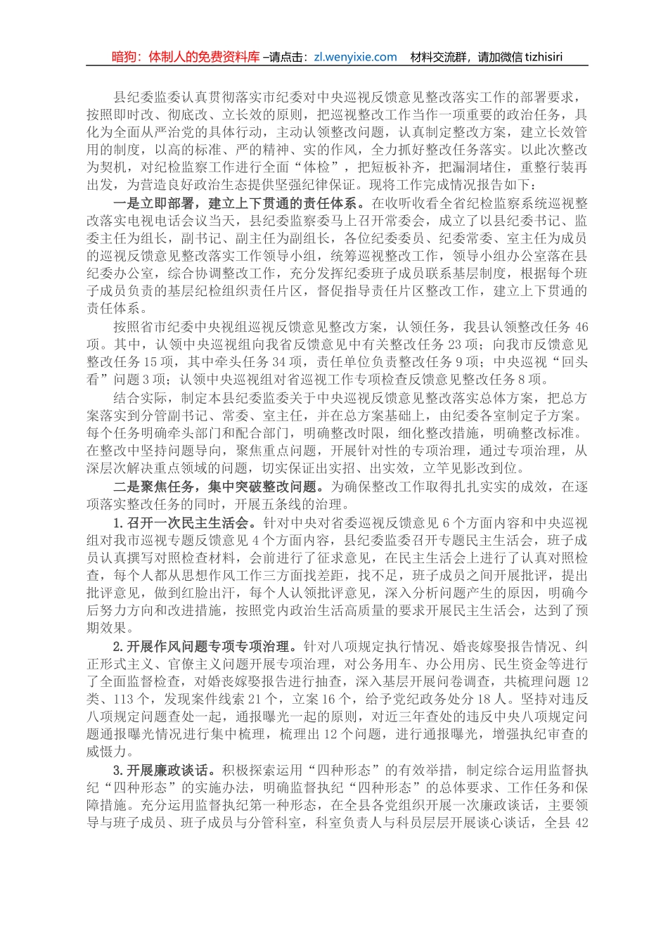 X县纪委监委关于巡视反馈意见整改落实情况的报告_第1页