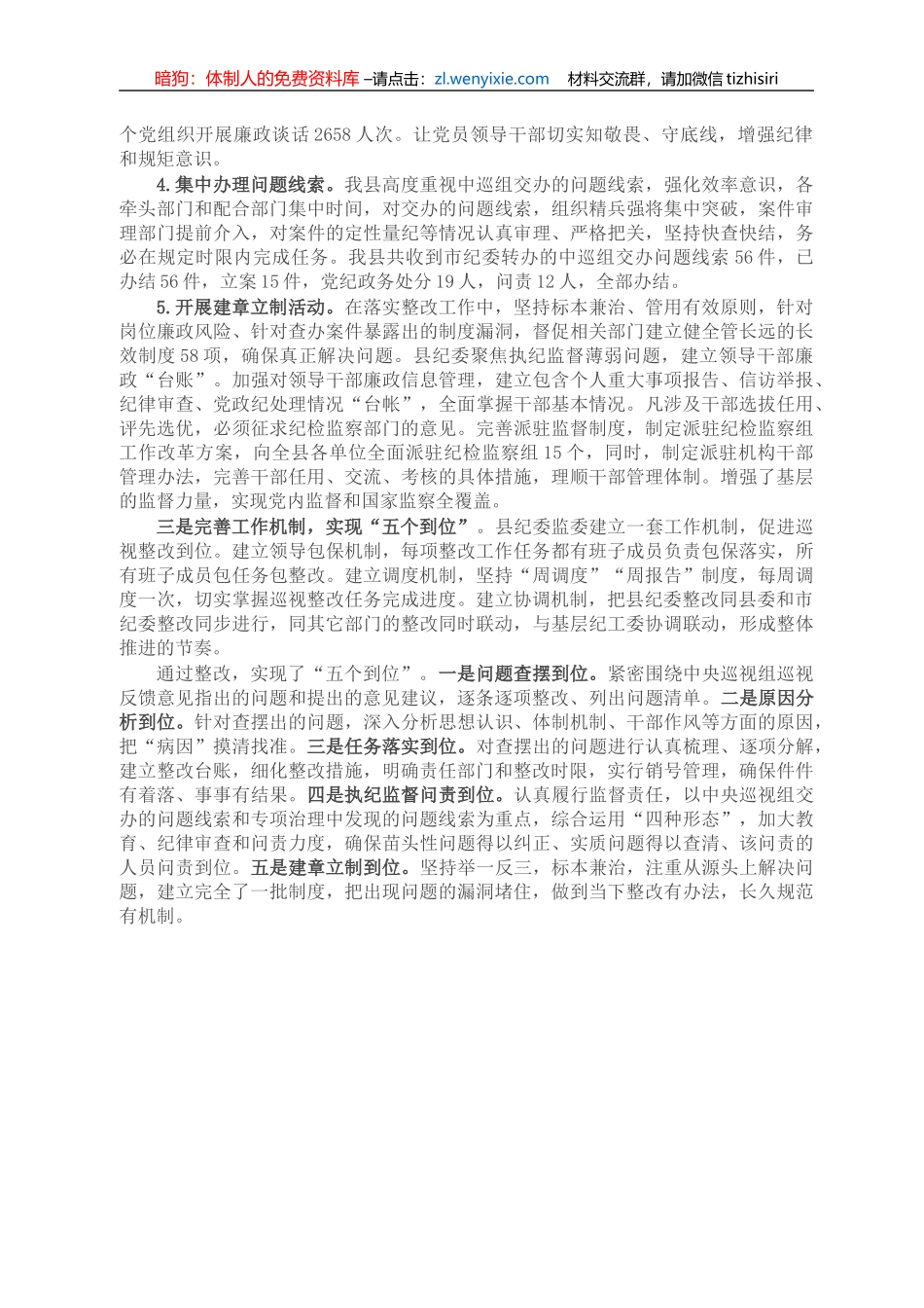X县纪委监委关于巡视反馈意见整改落实情况的报告_第2页