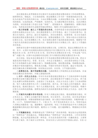 X县纪委监委关于巡视反馈意见整改落实情况的报告
