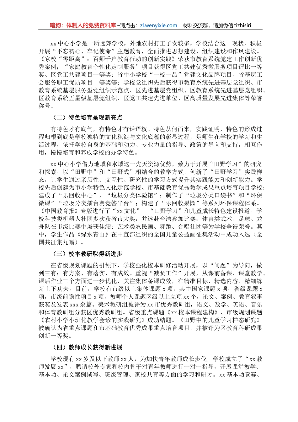 关于对XX市中心小学素质教育综合督导报告_第2页