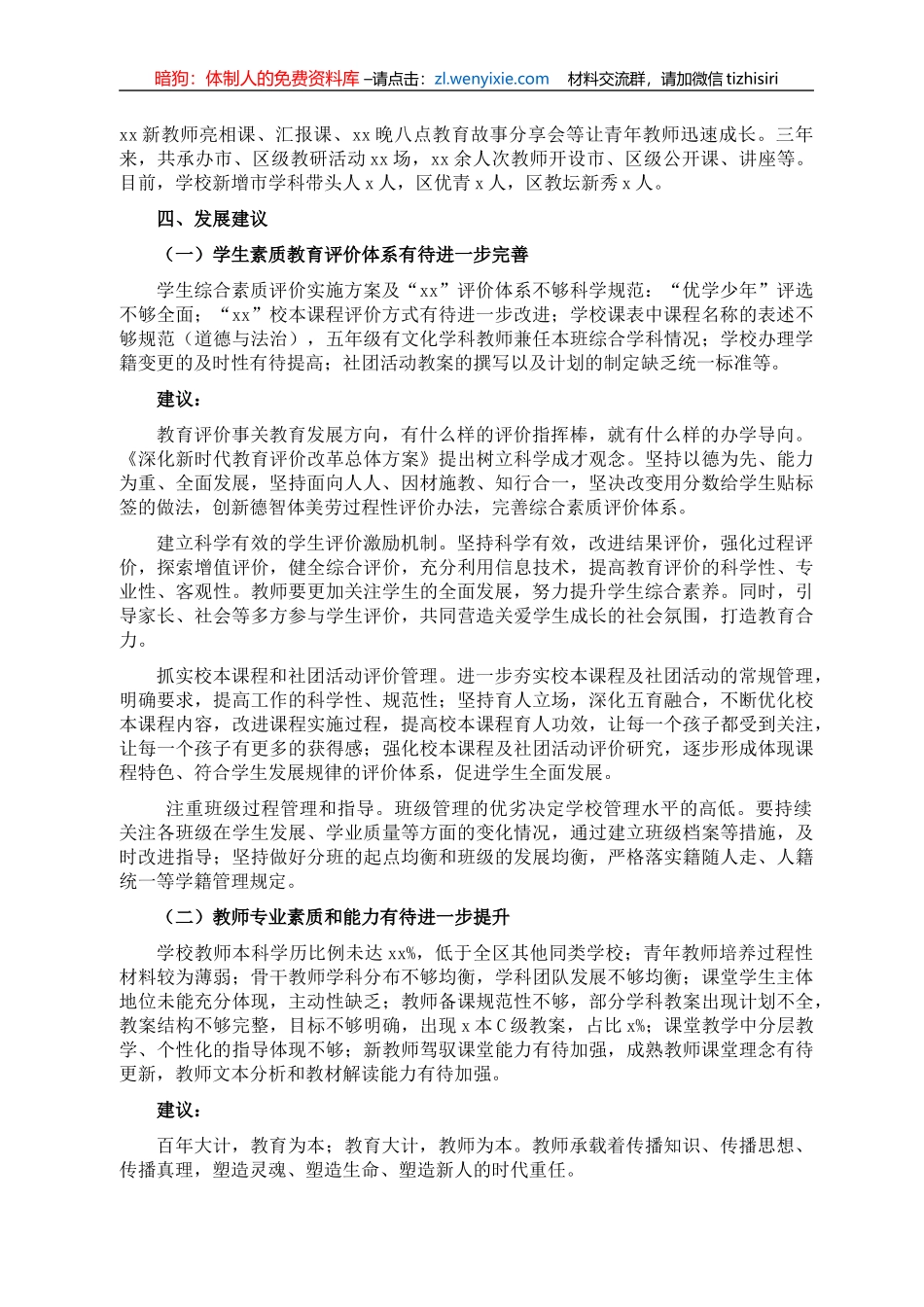 关于对XX市中心小学素质教育综合督导报告_第3页