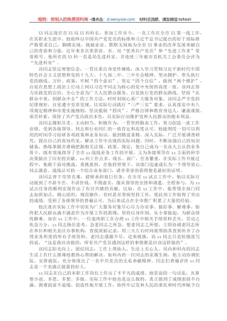 基层单位优秀共产党员先进事迹材料