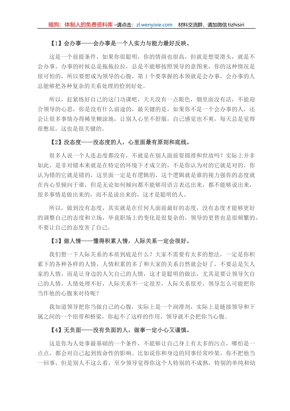 领导的心腹，大都具备这五个特点，看看你具备几个？_第1页
