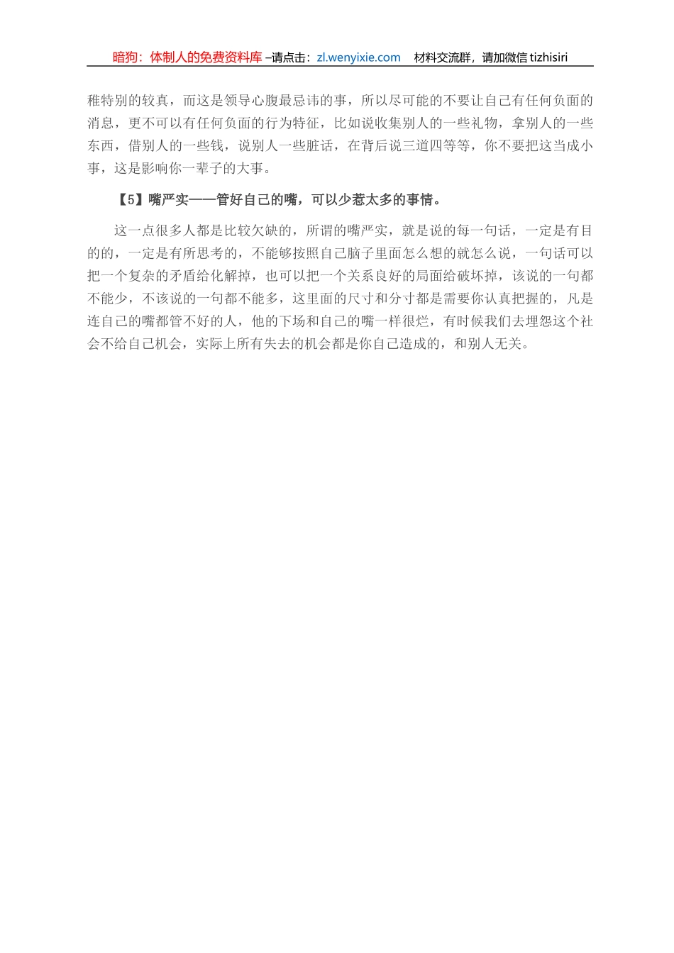 领导的心腹，大都具备这五个特点，看看你具备几个？_第2页