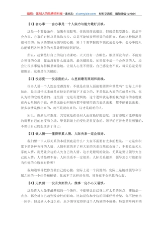 领导的心腹，大都具备这五个特点，看看你具备几个？