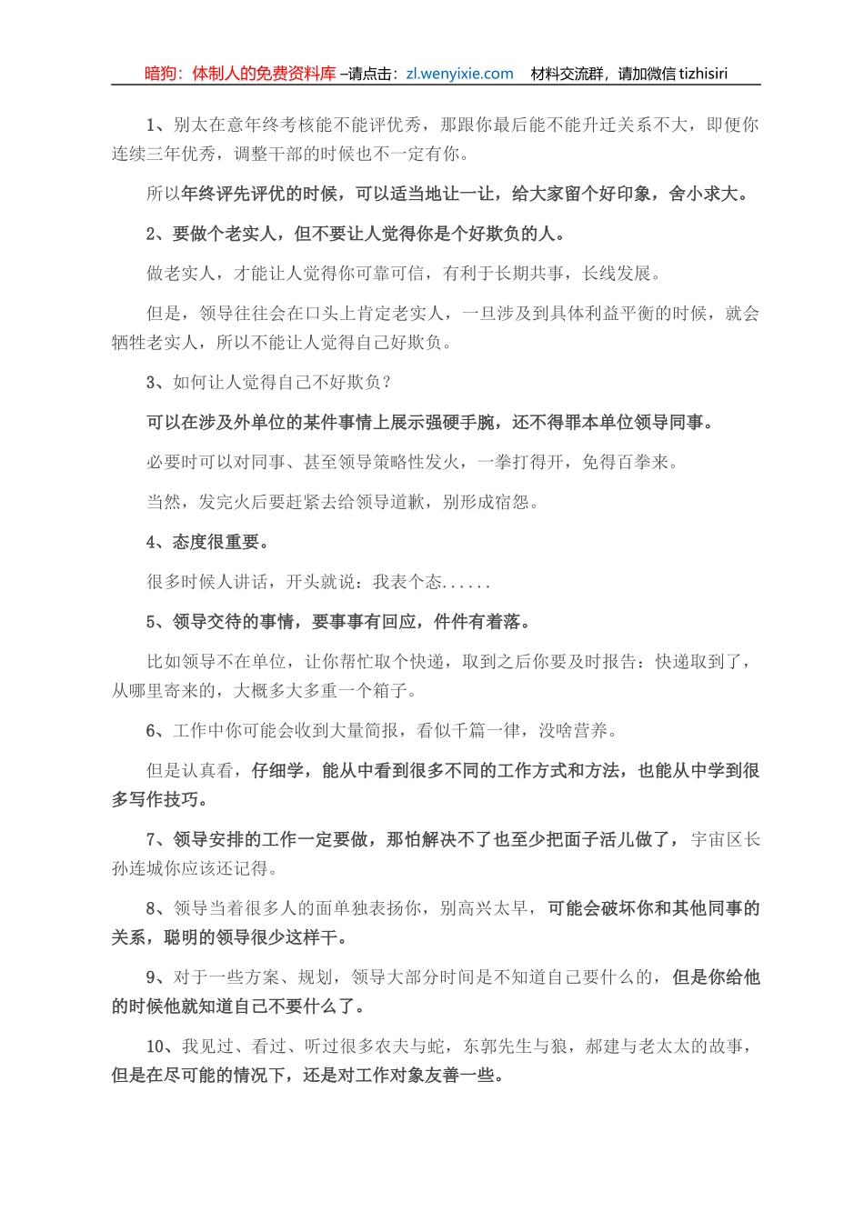 体制内10年，渐渐悟出了10个职场道理_第1页