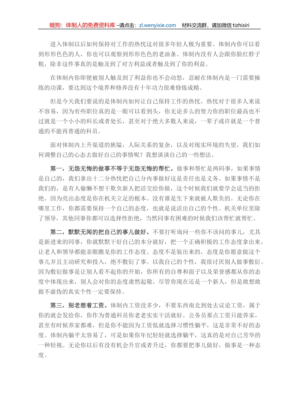 体制内的热和爱_第1页