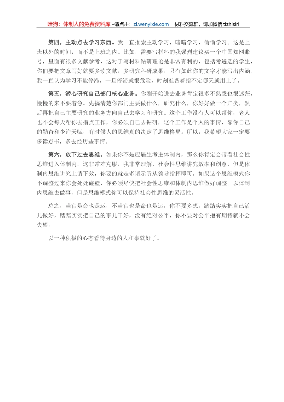 体制内的热和爱_第2页