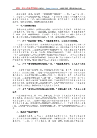 退役军人事务局党组主要负责人组织落实情况报告