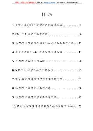 宣传思想工作总结10篇汇编（审计局、交通运输局、司法局、镇、街道）