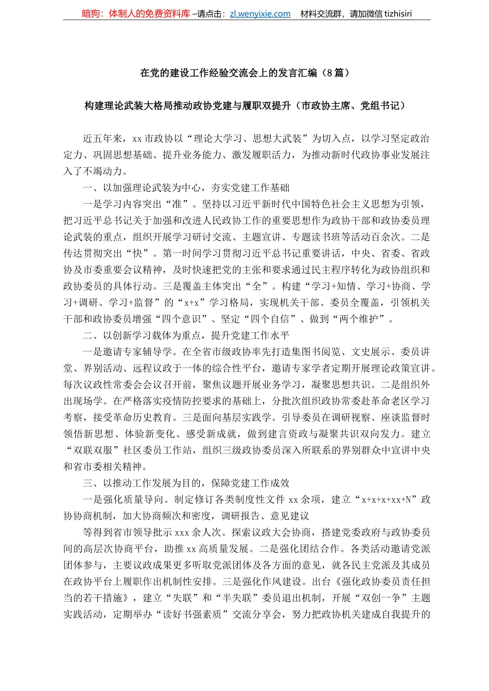 在党的建设工作经验交流会上的发言汇编（篇）_第1页
