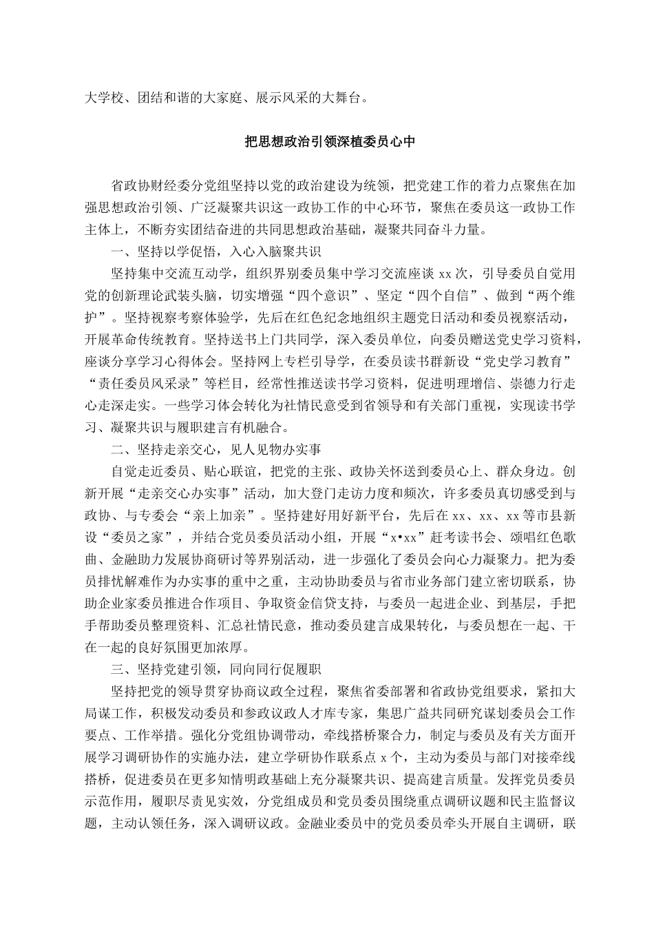 在党的建设工作经验交流会上的发言汇编（篇）_第2页