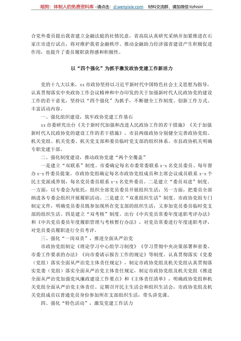 在党的建设工作经验交流会上的发言汇编（篇）_第3页