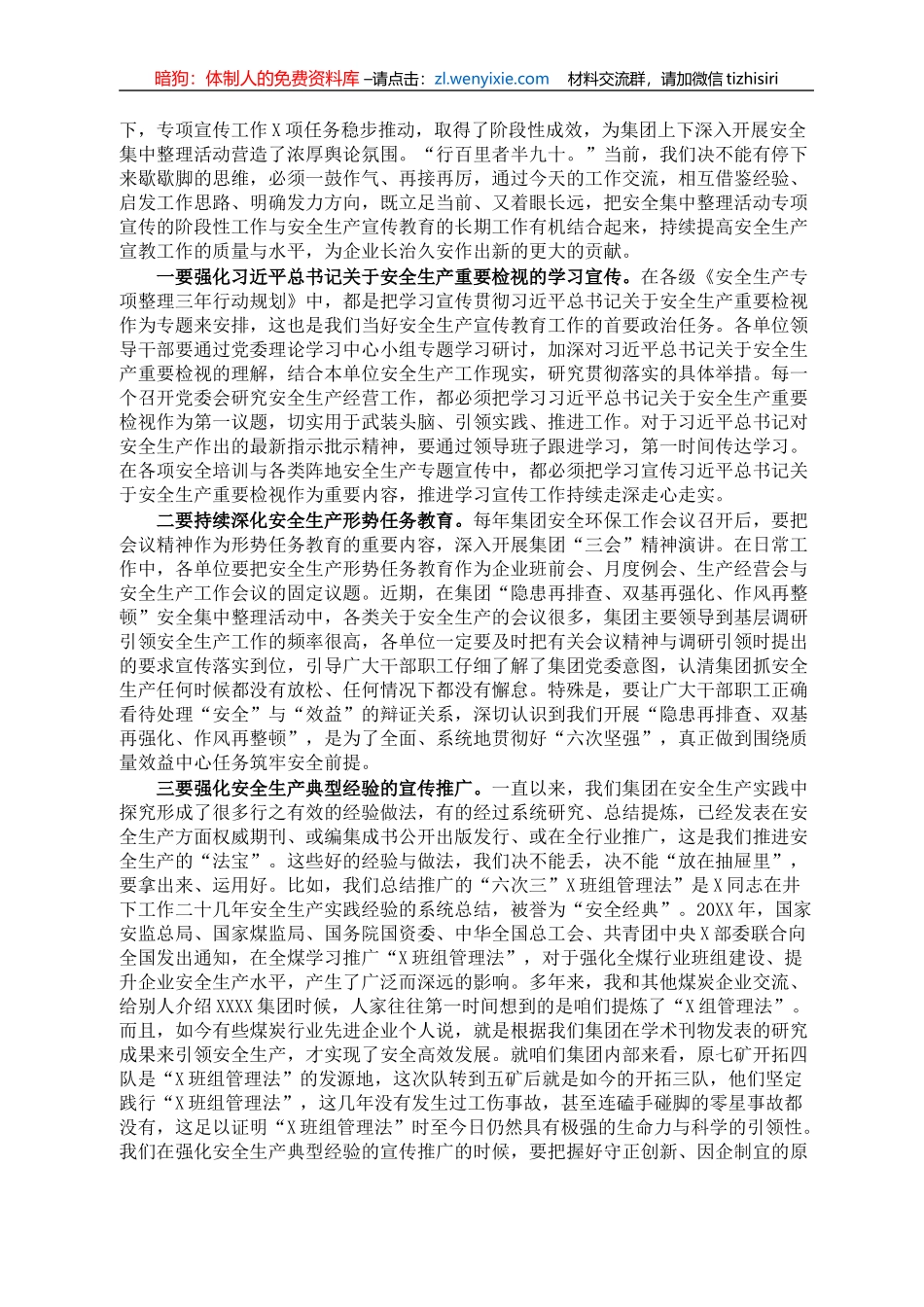 在集团安全集中整理活动宣传工作报告会上的致辞_第2页