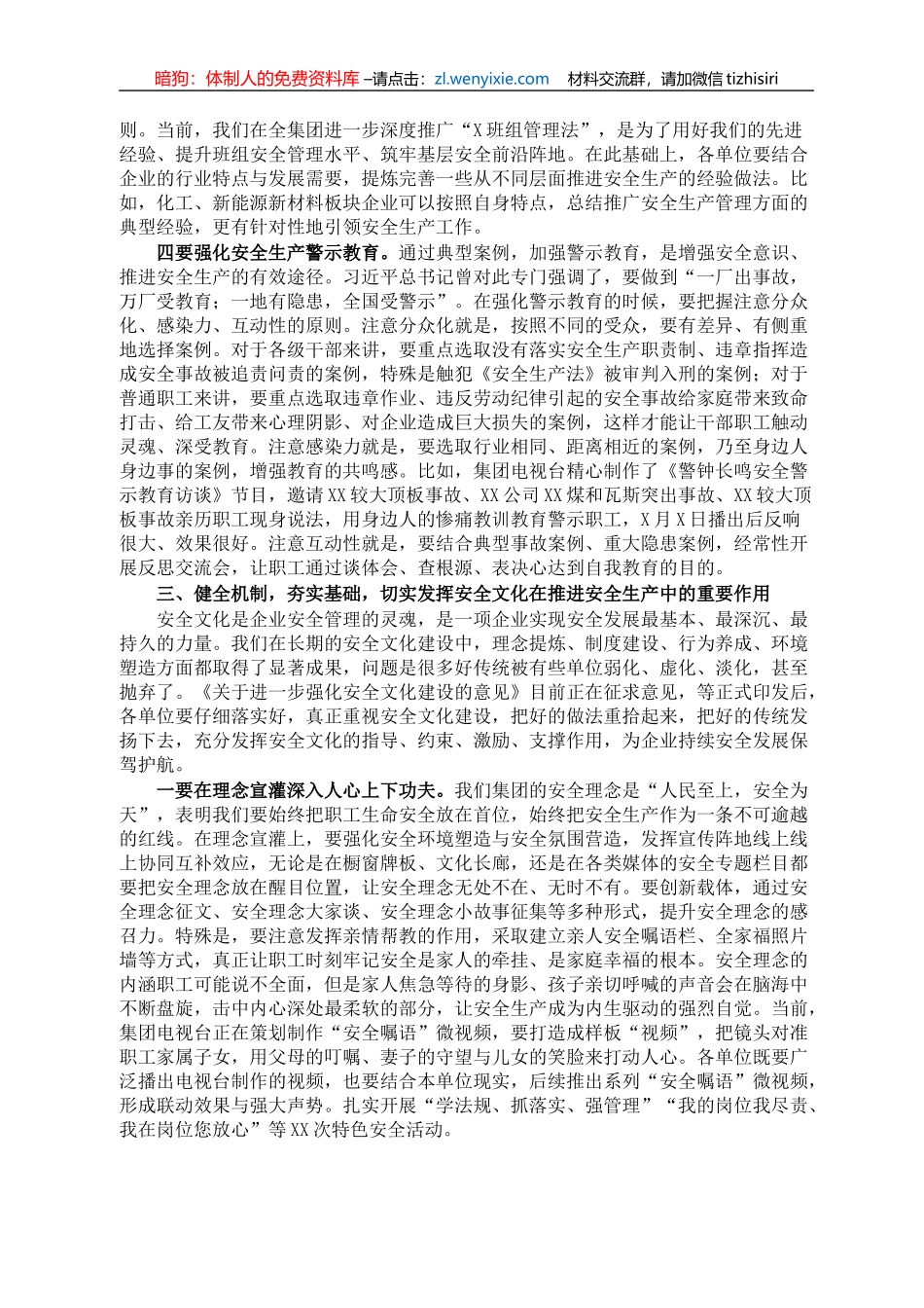 在集团安全集中整理活动宣传工作报告会上的致辞_第3页