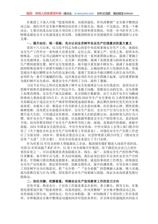 在集团安全集中整理活动宣传工作报告会上的致辞