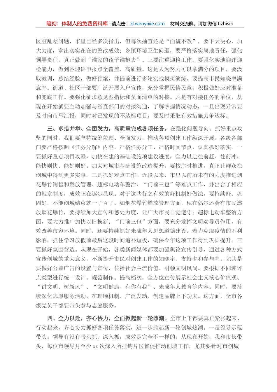 在全市创建全国文明城市推进会上的讲话_第2页