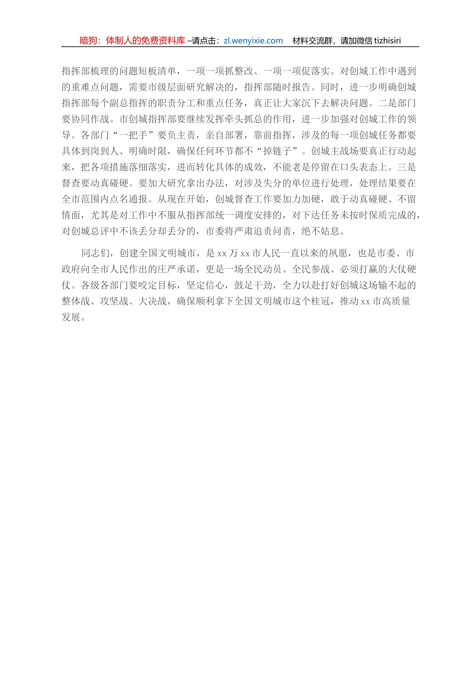 在全市创建全国文明城市推进会上的讲话_第3页