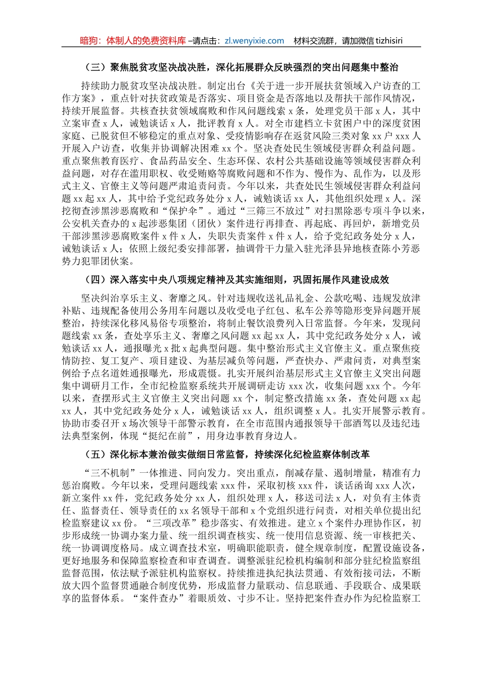 在中国共产党XX市纪律检查委员会全体会议上的报告_第2页