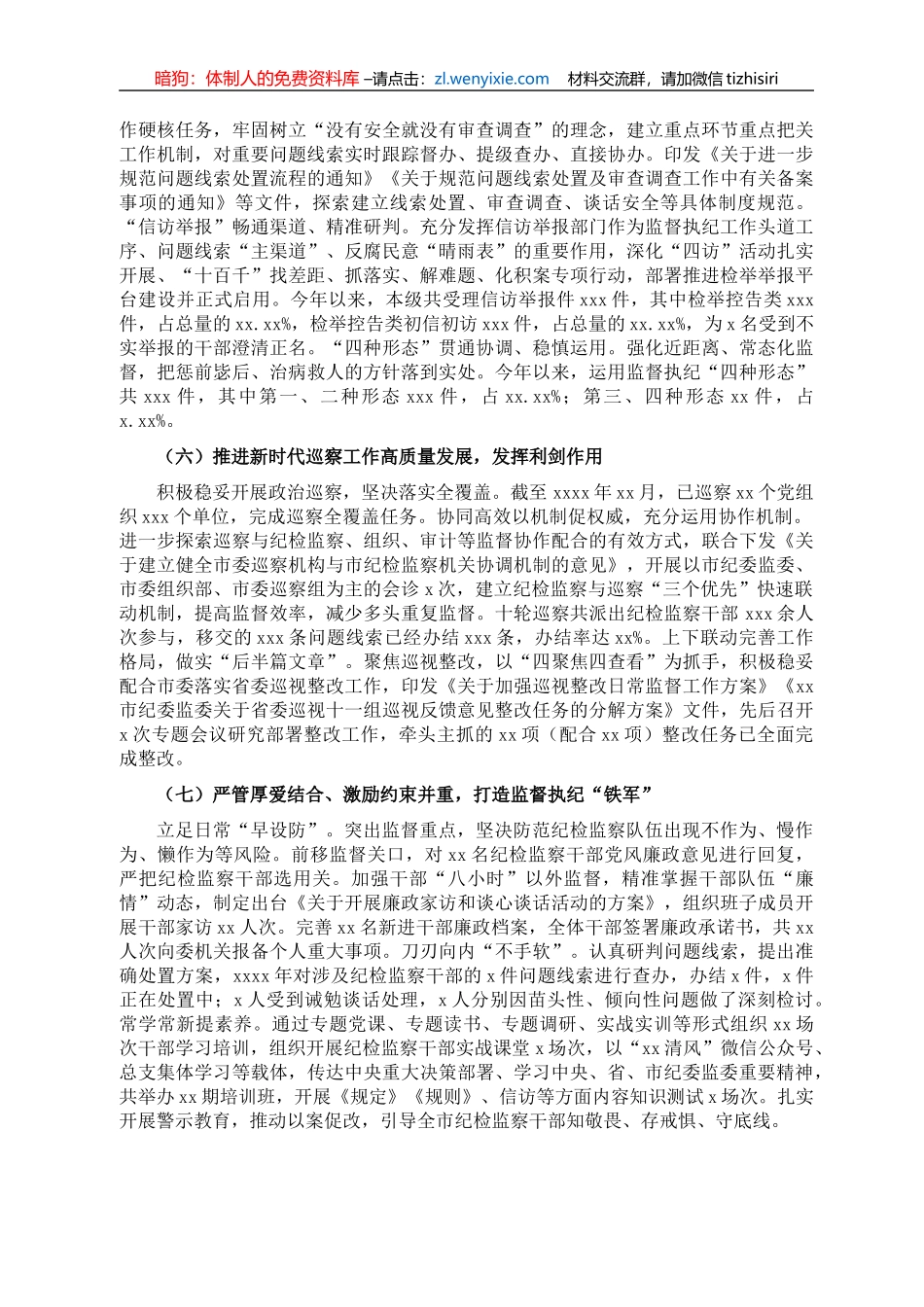 在中国共产党XX市纪律检查委员会全体会议上的报告_第3页