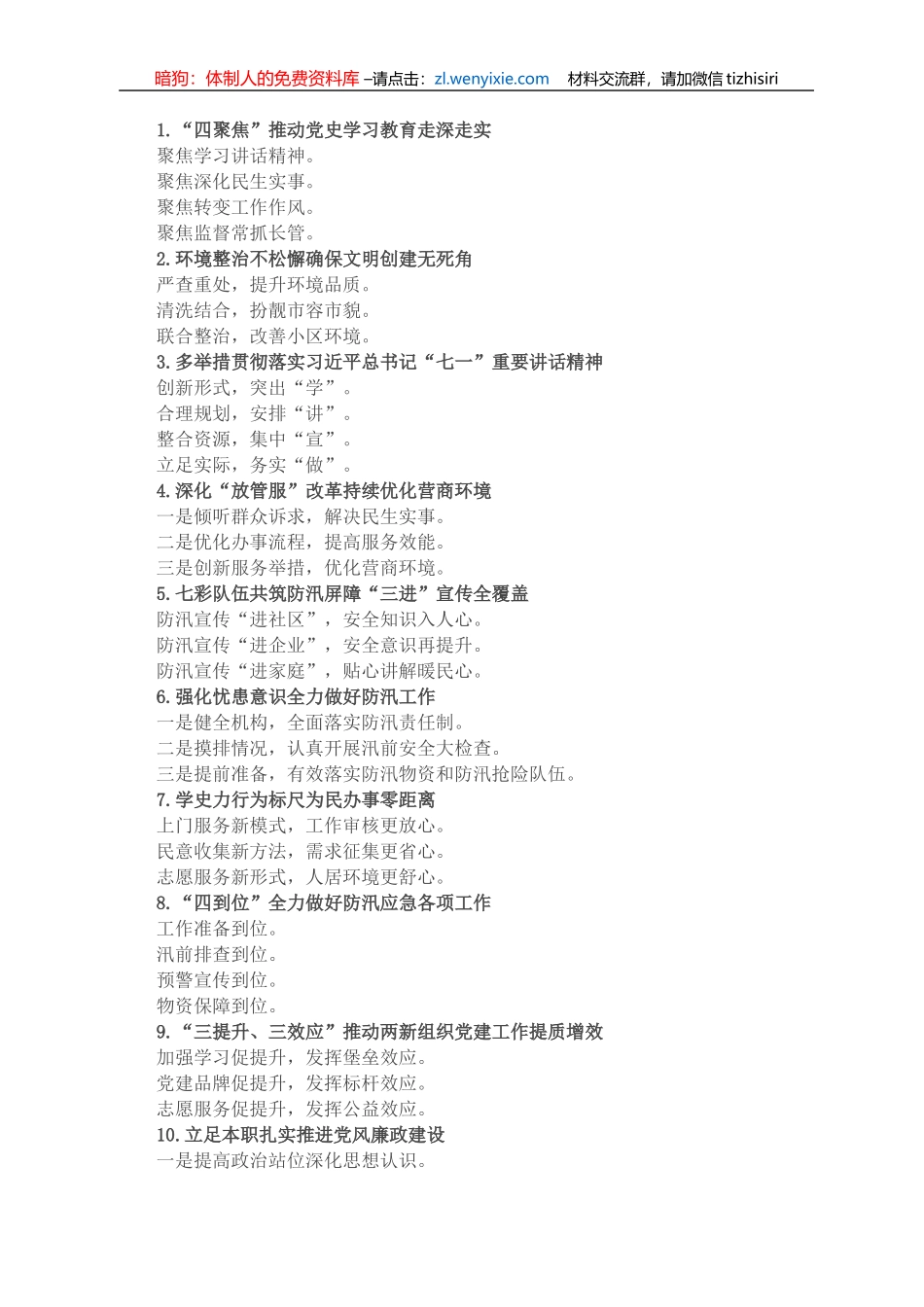 政务信息类写作提纲30例（三）_第1页