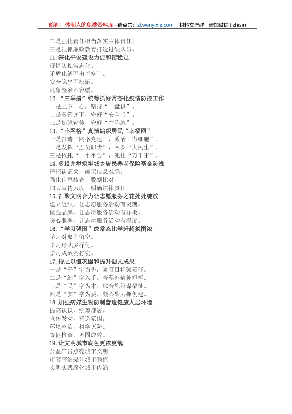 政务信息类写作提纲30例（三）_第2页