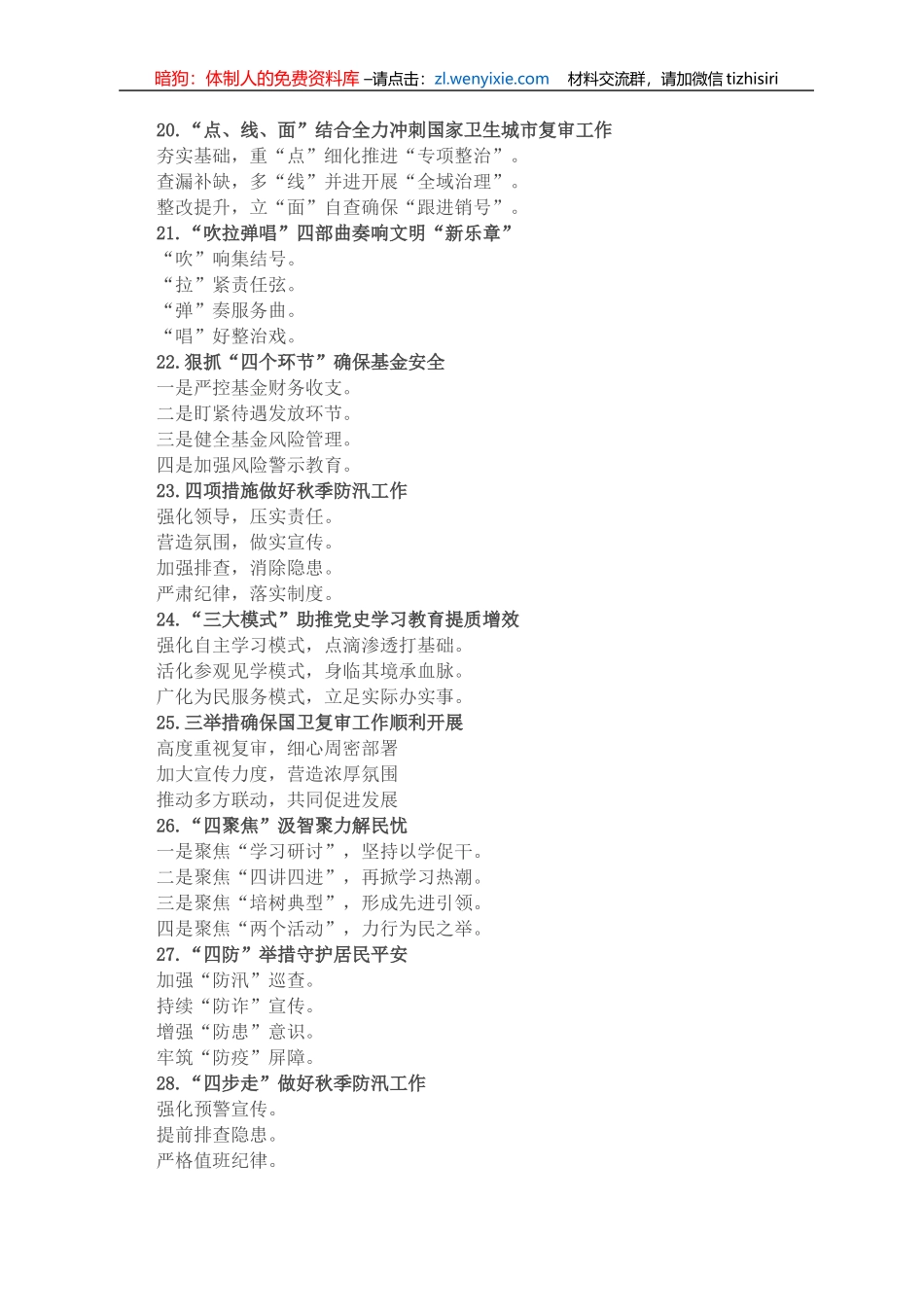 政务信息类写作提纲30例（三）_第3页